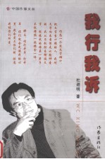 我行我诉 封面