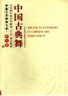中国古典舞 封面