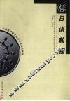 日语教程 封面