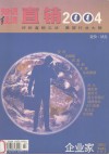 直销2004 电子书封面