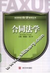 合同法学 封面