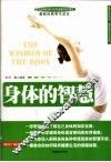身体的智慧 封面