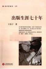 出版生涯七十年 封面