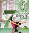 7日瑜伽瘦身 封面