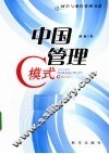 中国管理C模式 封面