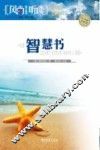 智慧书 封面