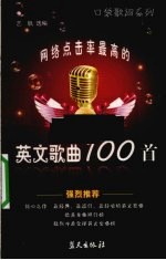 网络点击率最高的英文歌曲100首 封面