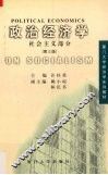 政治经济学  社会主义部分  第3版 封面