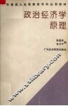 政治经济学原理 封面
