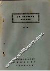 土壤、植物中硒素研究现状及其评价 封面