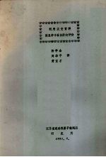 利用突育种改良种子蛋白质的评价 封面