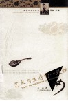 艺术与生存的一致性 封面