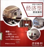 经济型家装案例  背景墙 封面