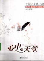 心中的天堂 封面