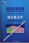 现代热力学  基于扩展卡诺定理 封面