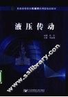 液压传动 封面