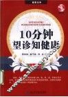 10分钟望诊知健康 封面