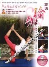 高温瑜伽 封面