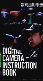 数码摄影手册 封面