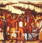 中国油画家  陆琦 封面