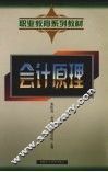 会计原理 封面