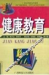 健康教育 封面