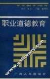 职业道德教育 封面