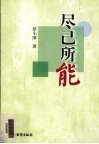 尽己所能 封面