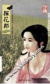 探花郎 电子书封面