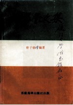 笑怒警文集 封面