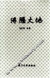 沸腾大地 封面