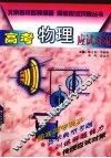 高考物理应试对策 封面