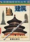 建筑 封面