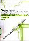 基于种群概率模型的优化技术  从算法到应用  英文版 封面