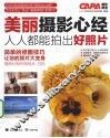 美丽摄影心经  人人都能拍出明信片 封面