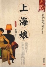 上海娘 电子书封面