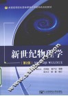 新世纪物理学 封面