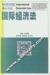 国际经济法 封面