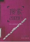 搜索  2009.11 封面