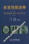 多发伤救治学 封面