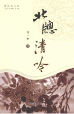 北窗清吟 封面