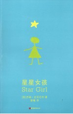 星星女孩 封面