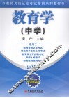 教育学  中学 封面