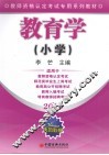 教育学  小学 封面