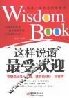 这样说话最受欢迎 封面