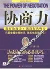 协商力 封面