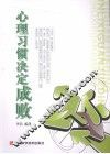 心理习惯决定成败 封面
