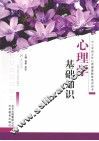 心理学基础知识 封面