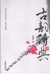古韵诗典 封面
