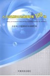 人力资源和社会保障政策100问  2009年版 封面